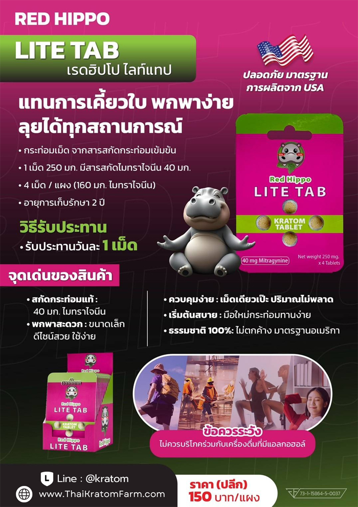 Kratom Red Hippo Lite Tab